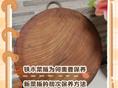 厨房砧板保养小技巧，洁净无细菌，耐用不易开裂