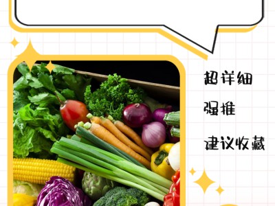 食物保鲜小技巧：留住食材原鲜，减少浪费