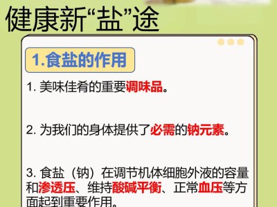 食盐巧用小技巧，不止调味还有大用途
