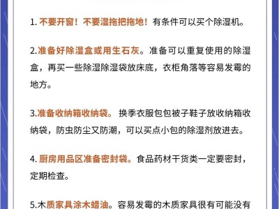 居家快速除霉技巧，从源头抑制霉菌滋生