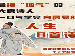 白居易：诗载民生，济世仁心暖盛唐