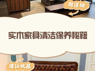 居家清洁木质家具小技巧，温和去污，保养家具，延长使用寿命