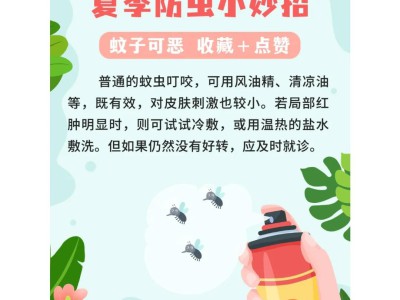 居家防蚊虫小技巧：安全有效，告别困扰