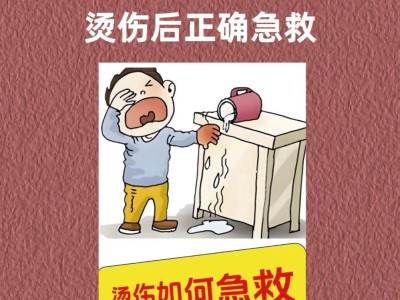 居家应对轻微烫伤小技巧，及时处理，减轻红肿疼痛，避免留疤