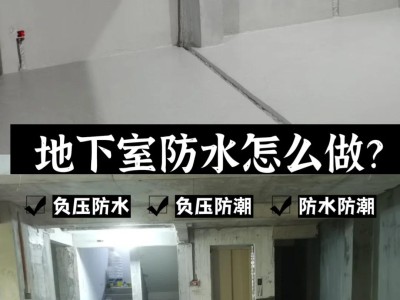 地下室防潮小技巧，破解阴暗潮湿难题，打造实用空间