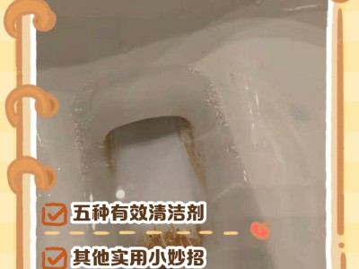 马桶清洁小技巧，轻松去除顽固污渍，无异味更卫生