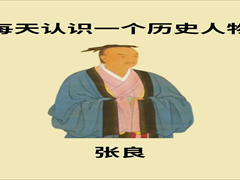 张良：谋圣归隐，智辅汉室定乾坤