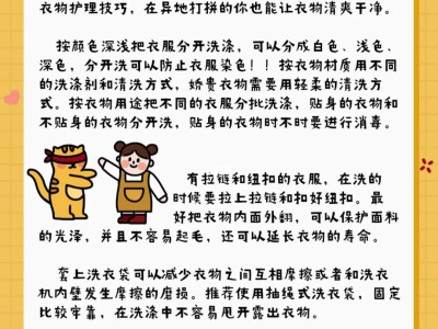 衣物护理小技巧，延长衣物寿命，让旧衣焕发新光彩