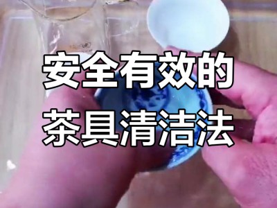 餐具去渍小技巧，告别顽固茶渍与饭垢
