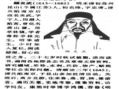 顾炎武：亡国思治，经世致用大儒魂